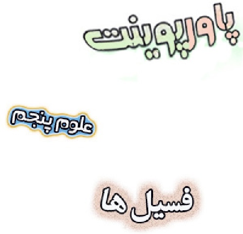 پاورپوینت فسیل ، برگی از تاریخ زمین