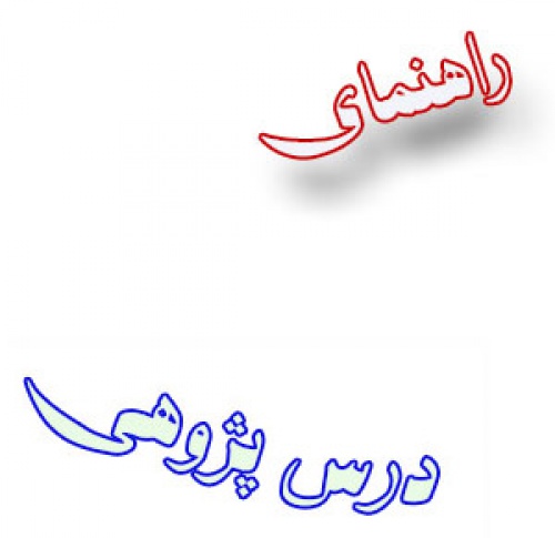 آموزش و راهنمای درس پژوهی